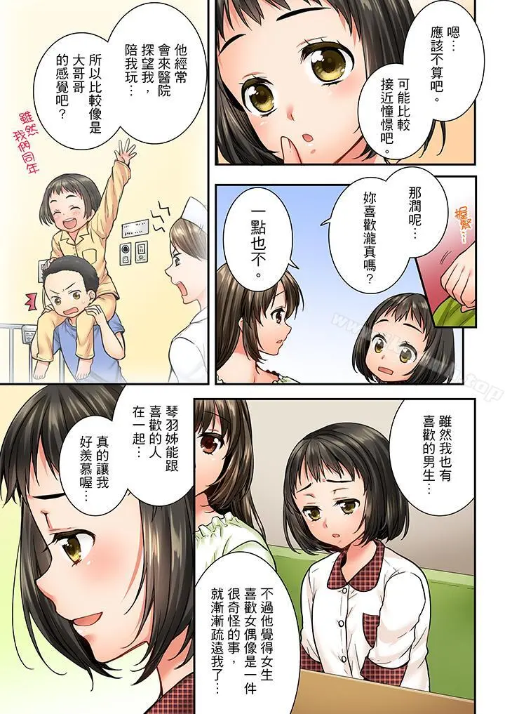 竟然被青梅竹马弄到高潮