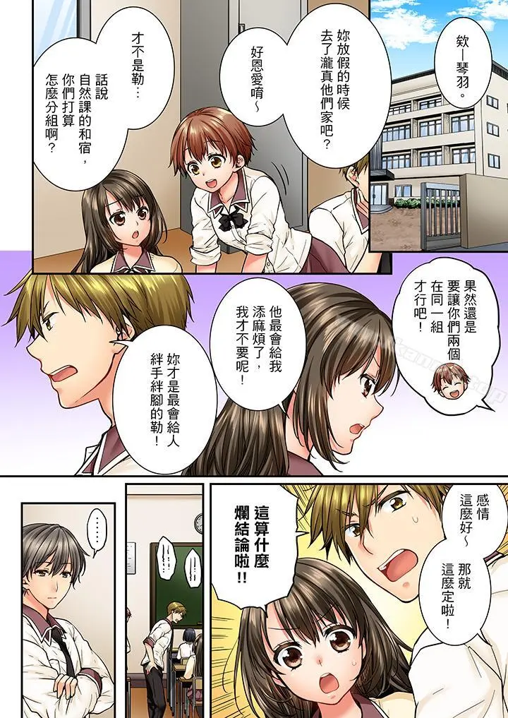 竟然被青梅竹马弄到高潮