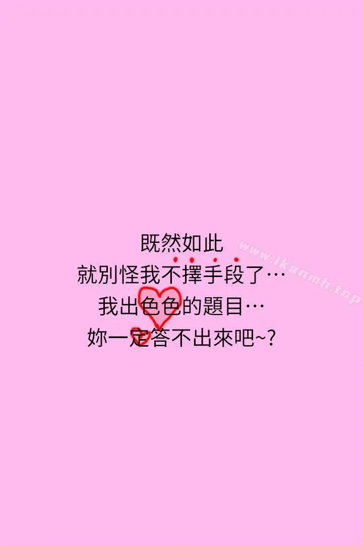 家教老师（真人漫画）
