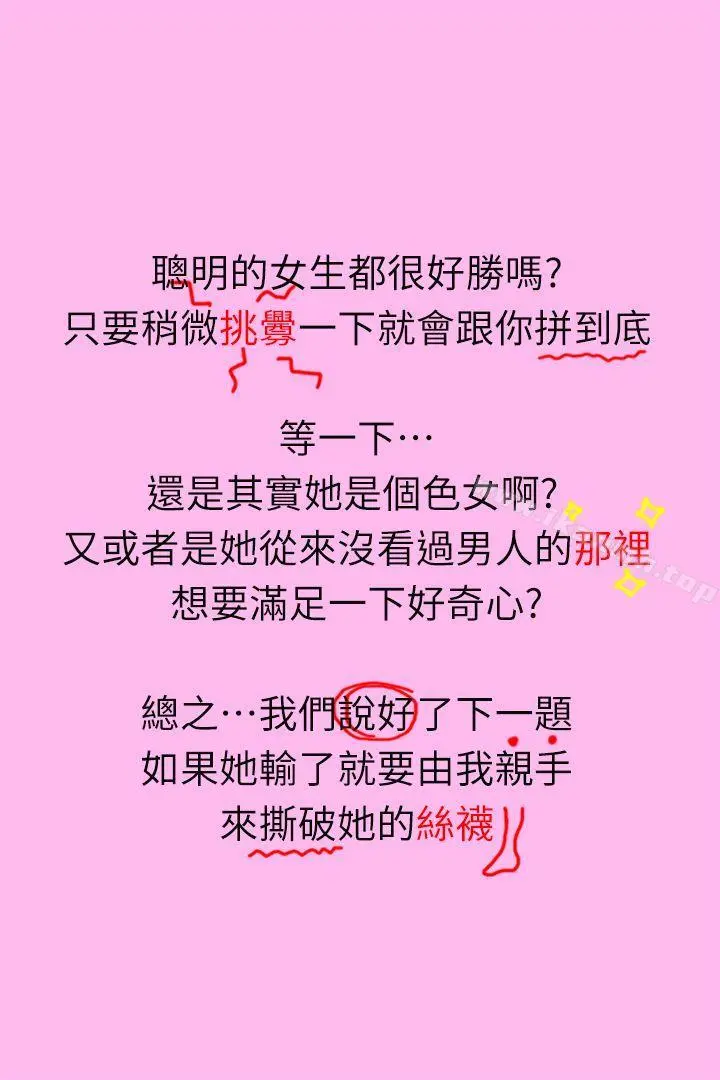 家教老师（真人漫画）