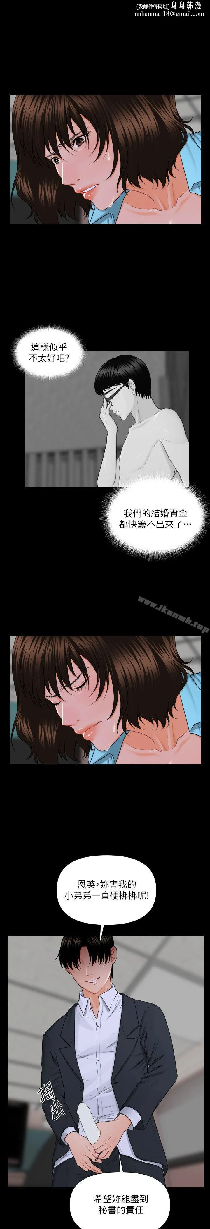 秘书的潜规则第7话