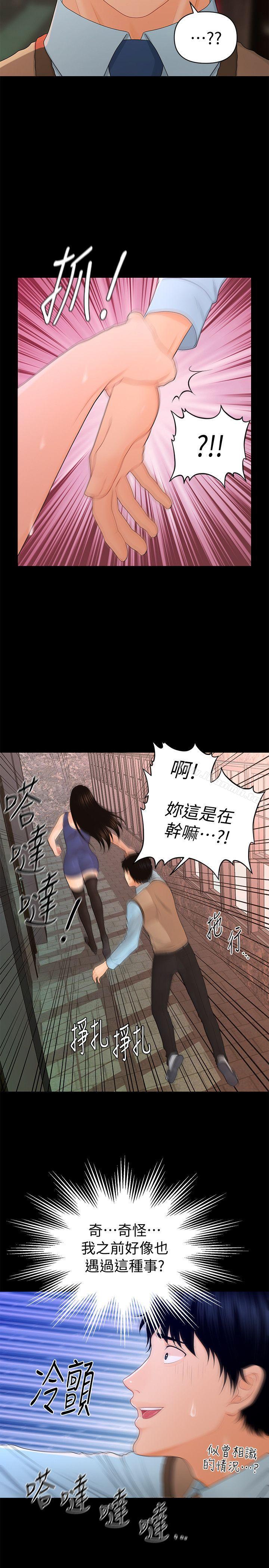 秘书的潜规则第16话-请不要这样…