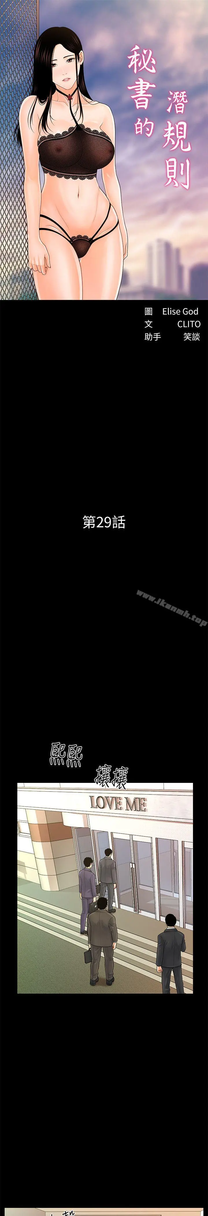 秘书的潜规则