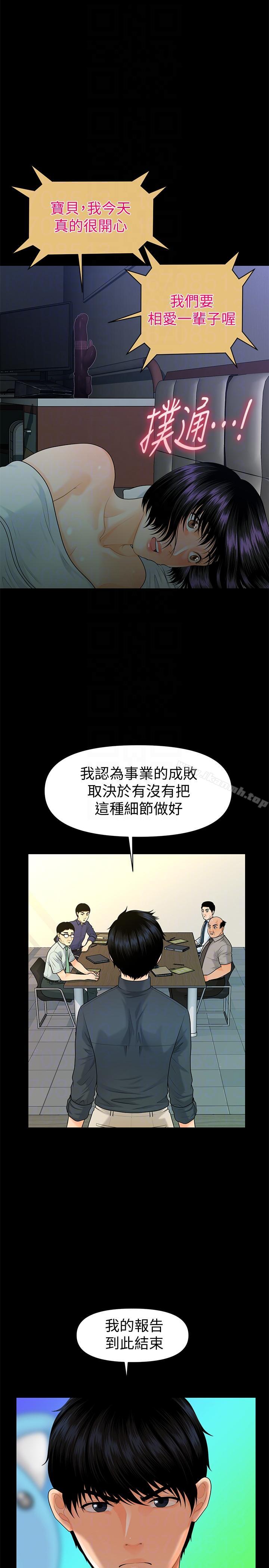 秘书的潜规则第46话-蕙茵回来了