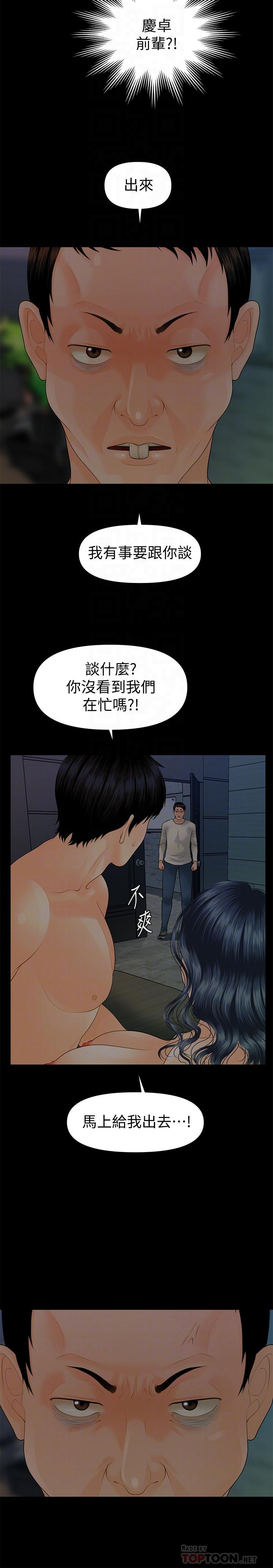 秘书的潜规则第88话-告诫