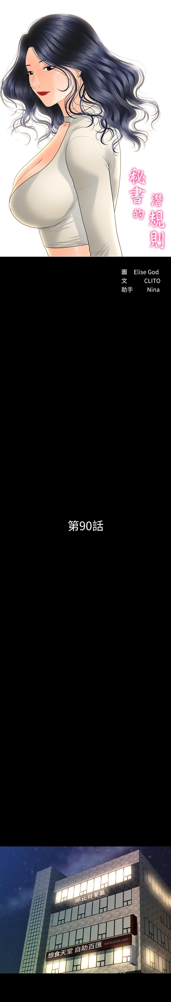秘书的潜规则第90话-代表,我上了你的秘书
