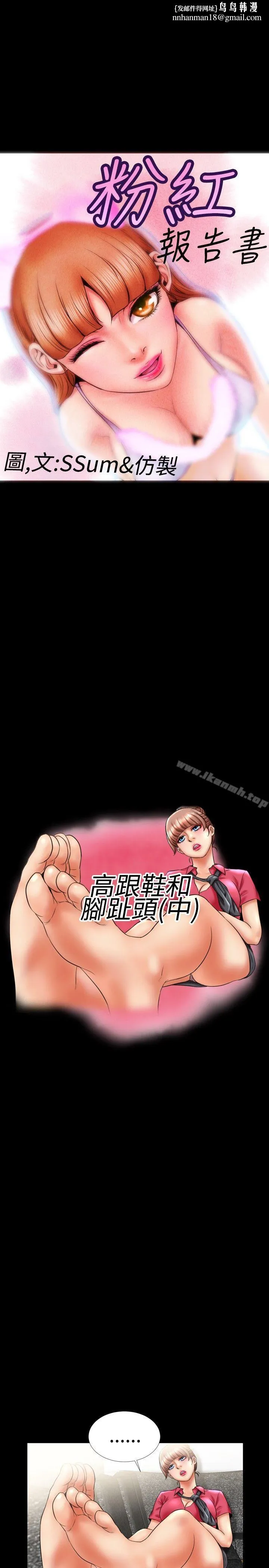 粉红报告书(完结)第8话