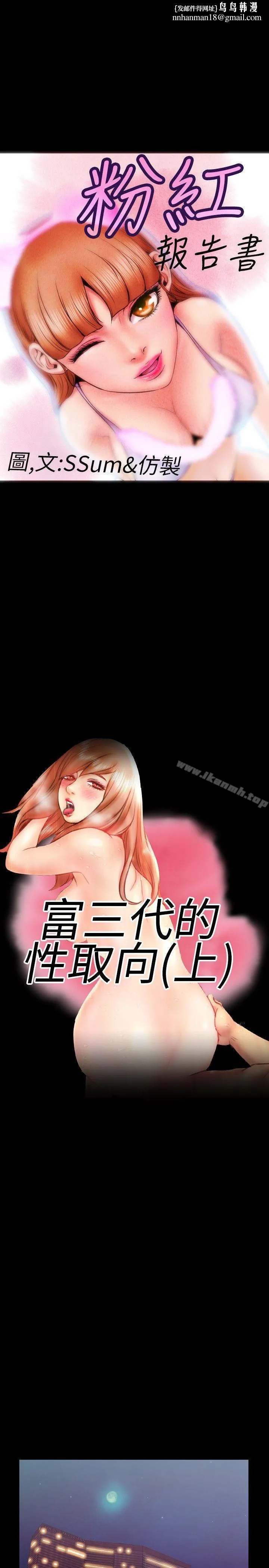 粉红报告书(完结)