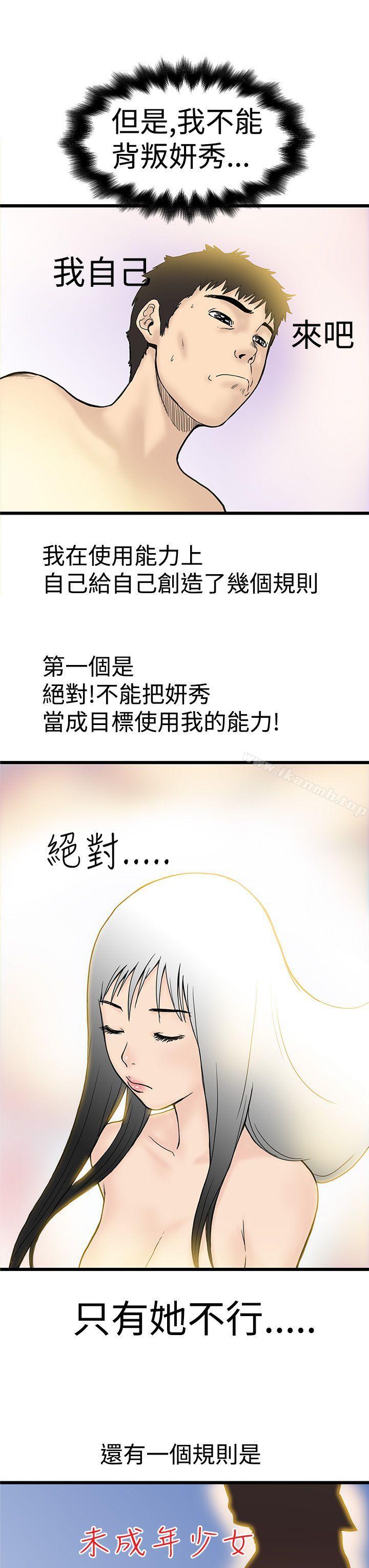 想像狂热(完结)第3话