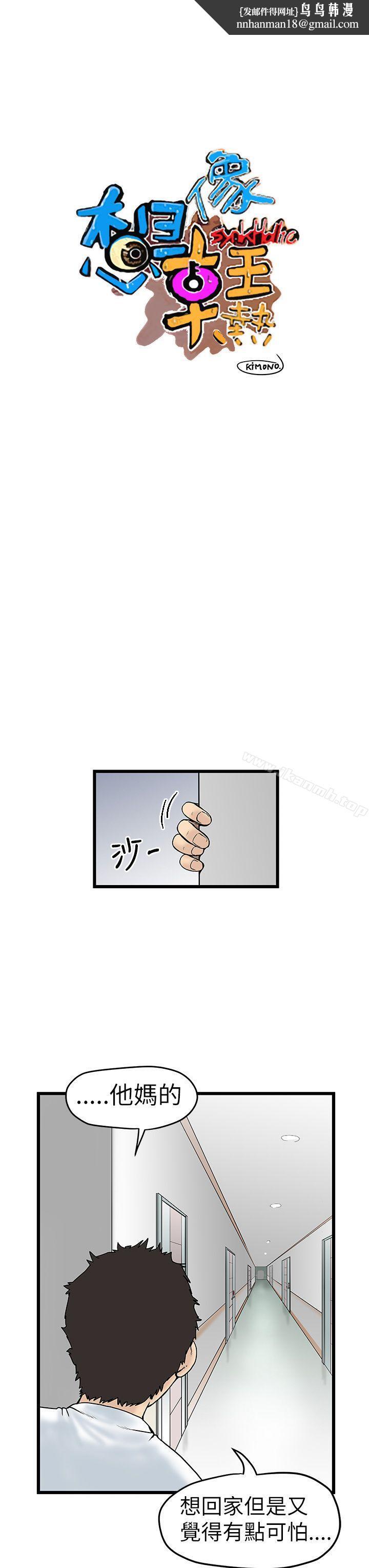 想像狂热(完结)第7话