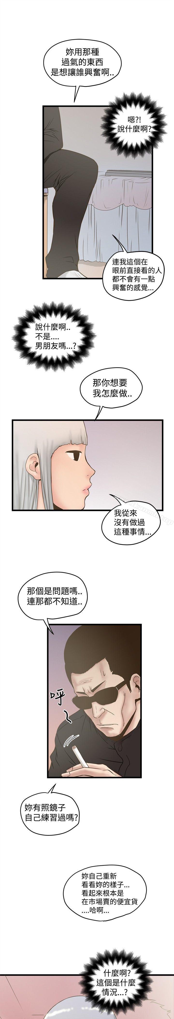 想像狂热(完结)第21话