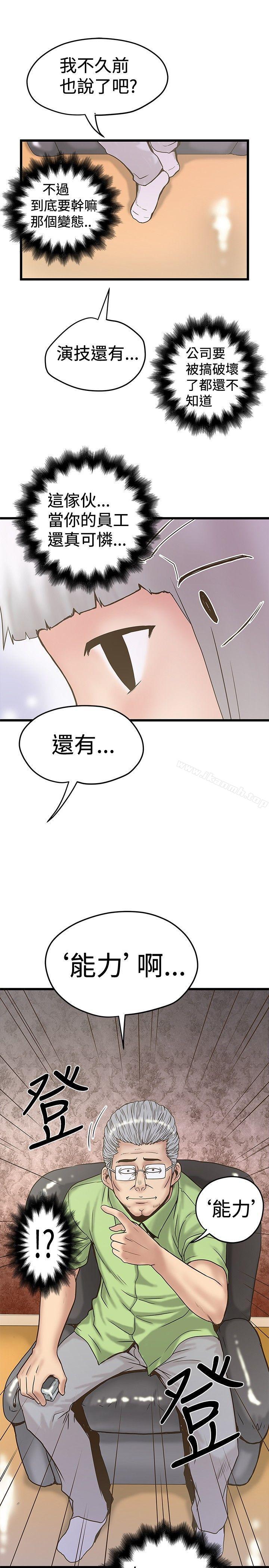想像狂热(完结)第23话