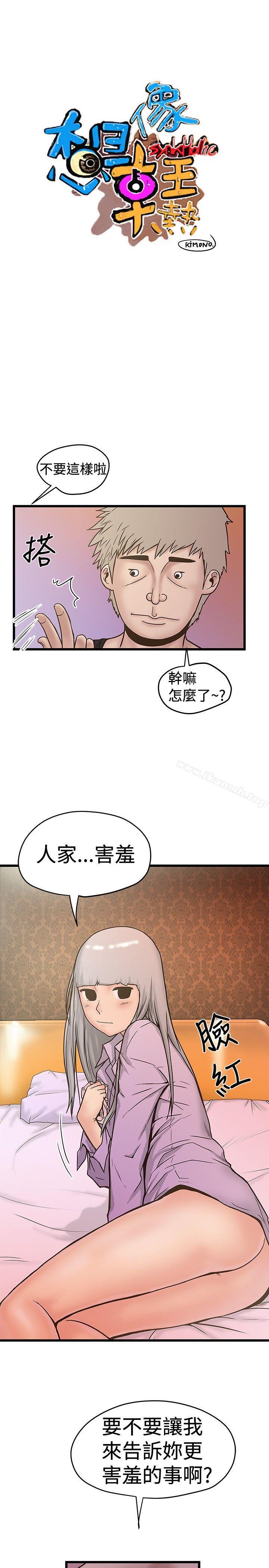 想像狂热(完结)第26话