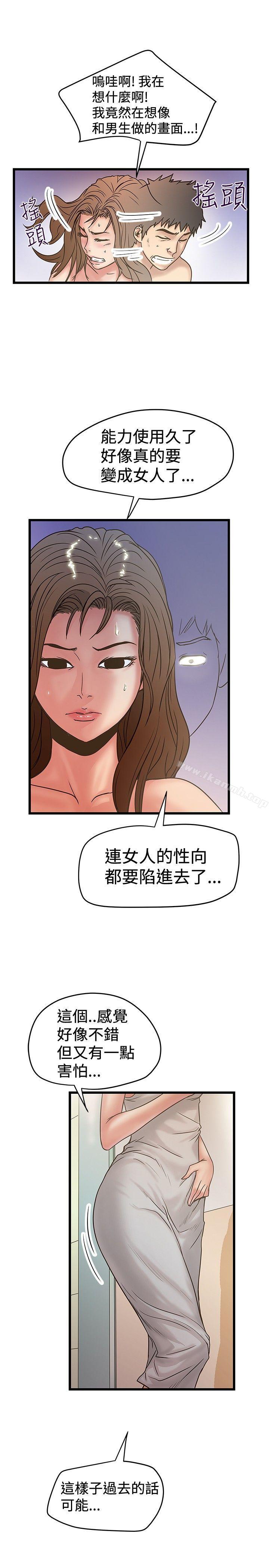 想像狂热(完结)第30话
