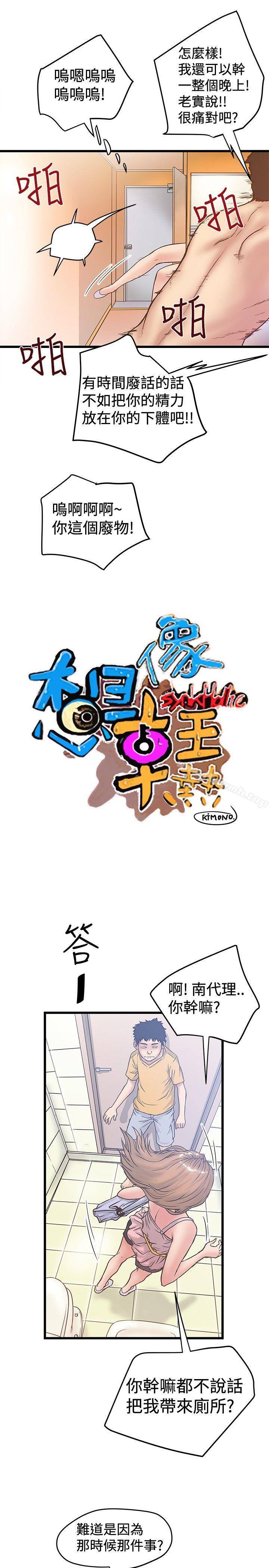 想像狂热(完结)第34话