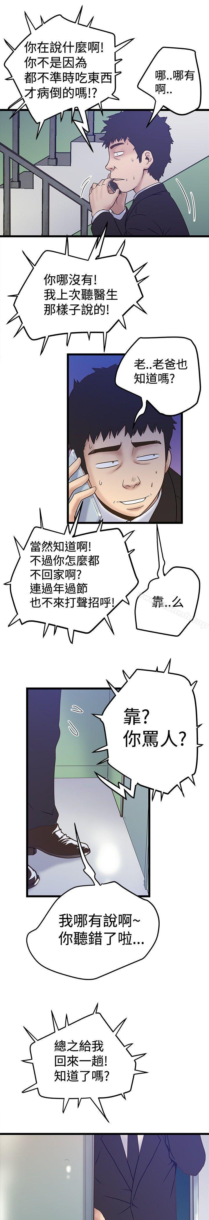 想像狂热(完结)第37话