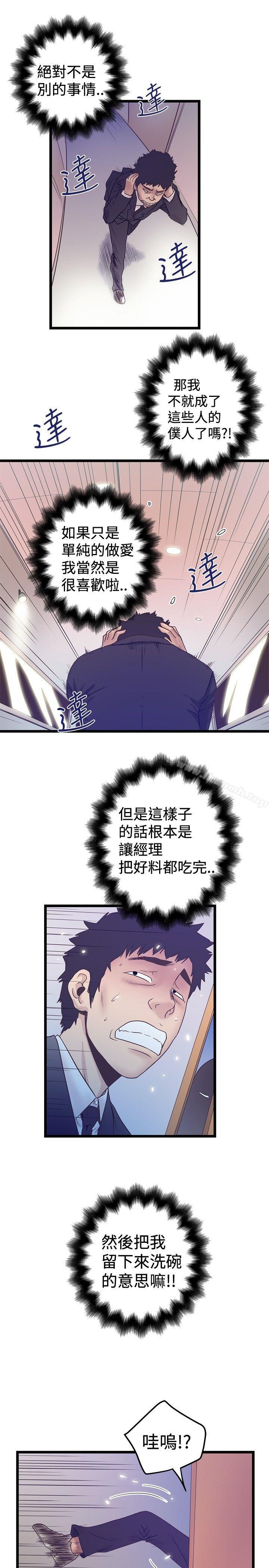 想像狂热(完结)第40话
