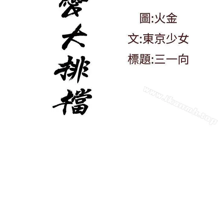 恋爱大排檔