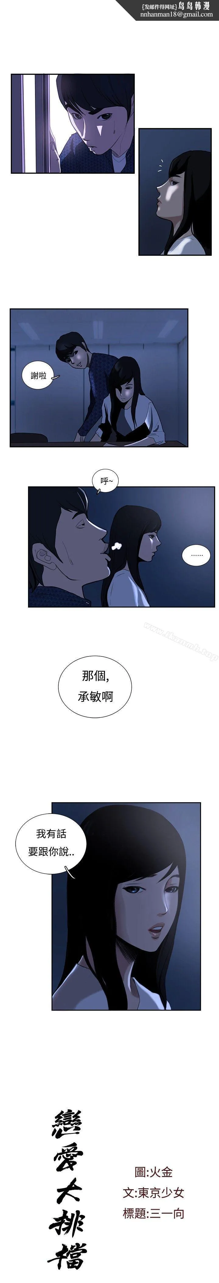 恋爱大排檔