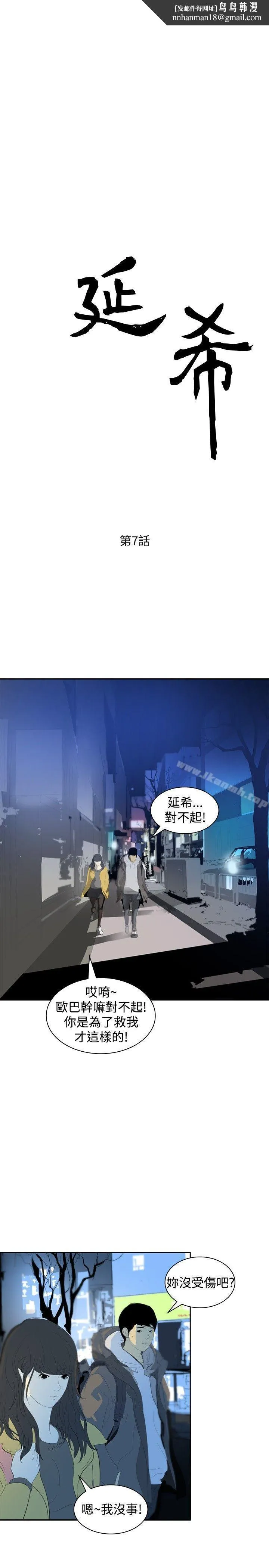 延希(又名美丽蜕变)第7话