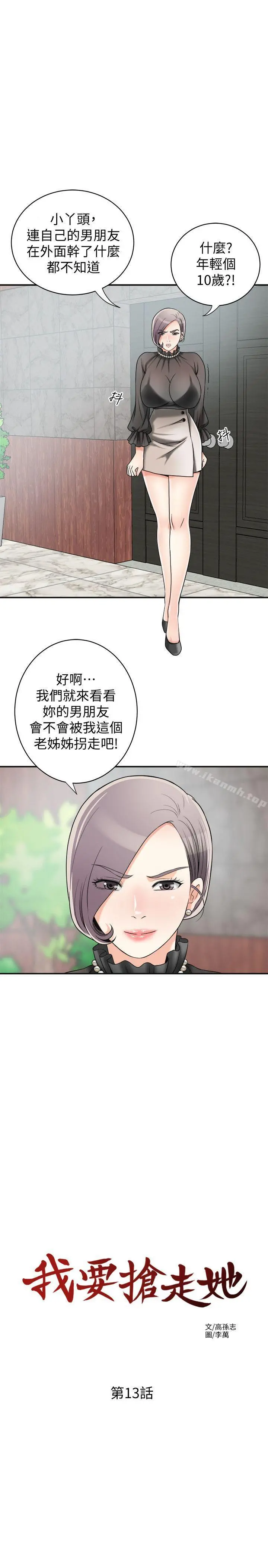 我要抢走她