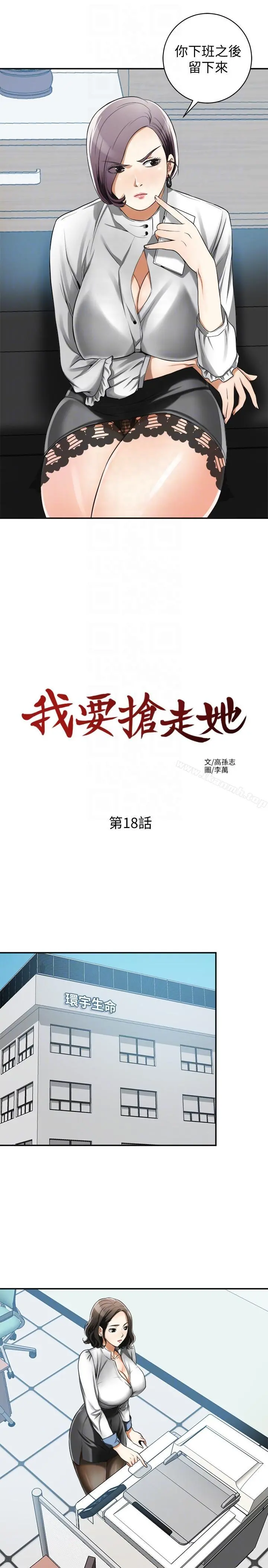 我要抢走她第18话-觊觎恩宣的咸猪手