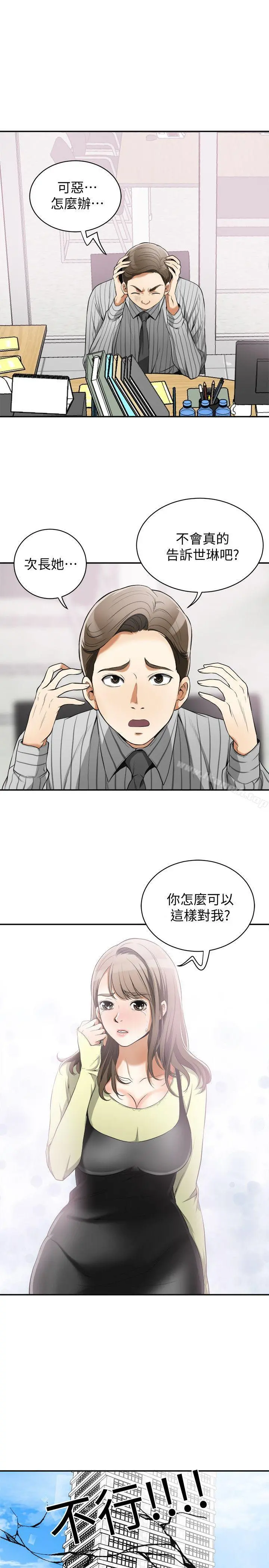 我要抢走她第18话-觊觎恩宣的咸猪手
