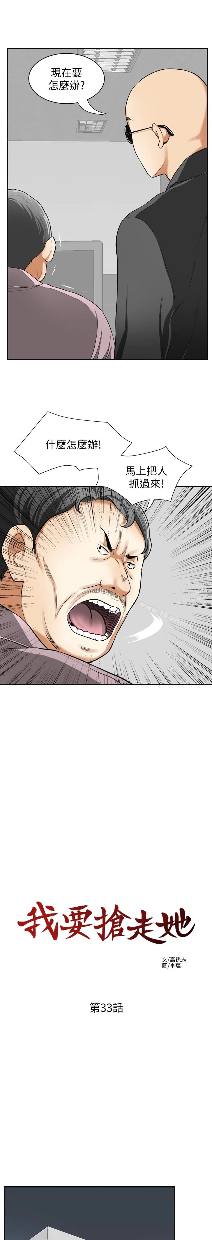 我要抢走她