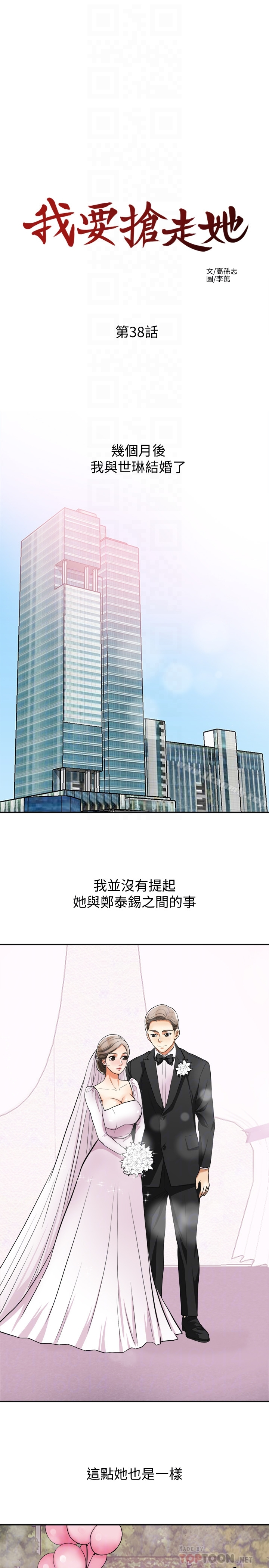 我要抢走她