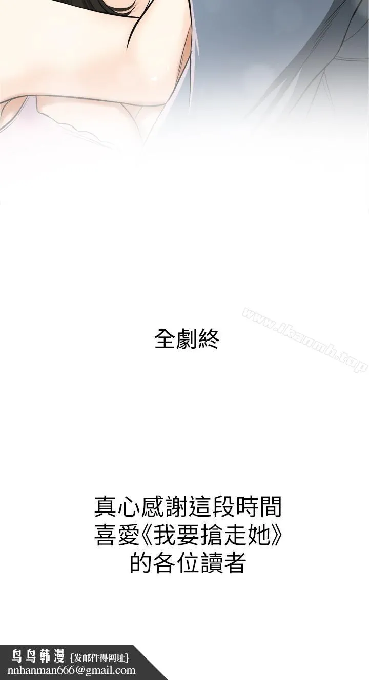 我要抢走她