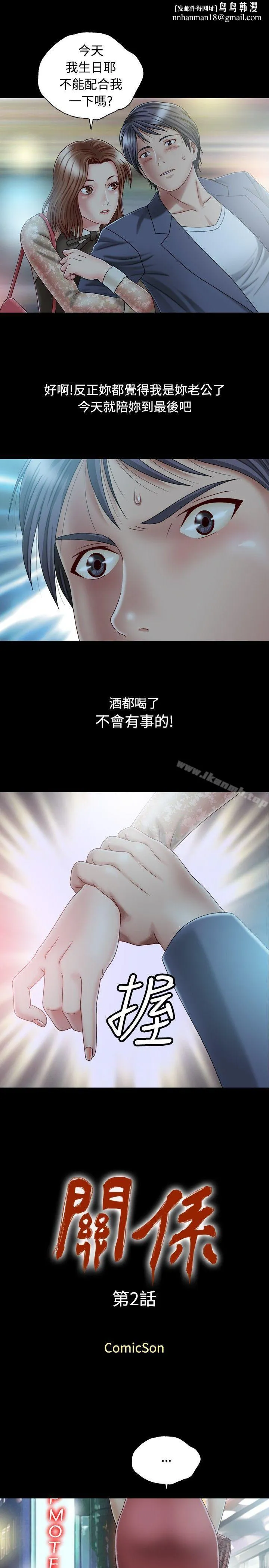 关係第2话