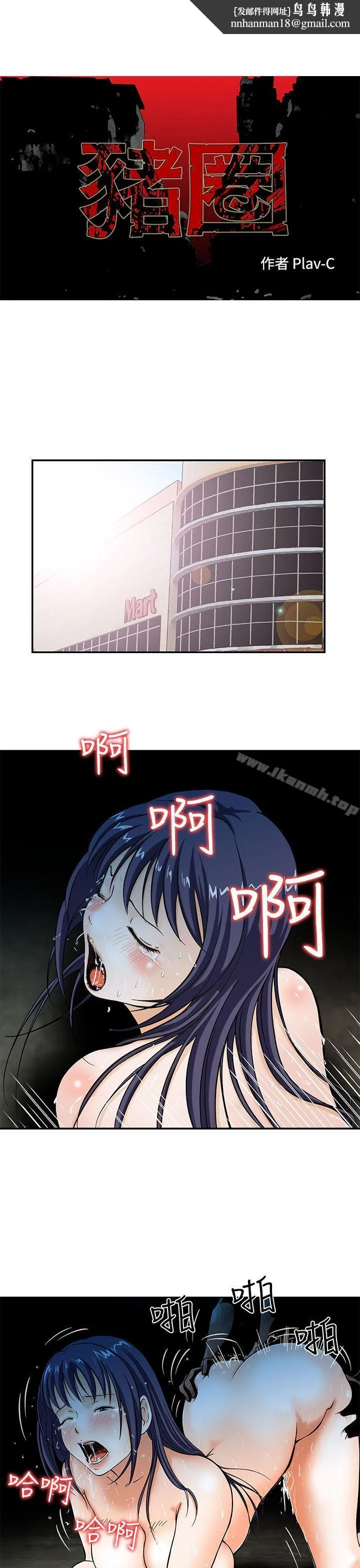 猪圈