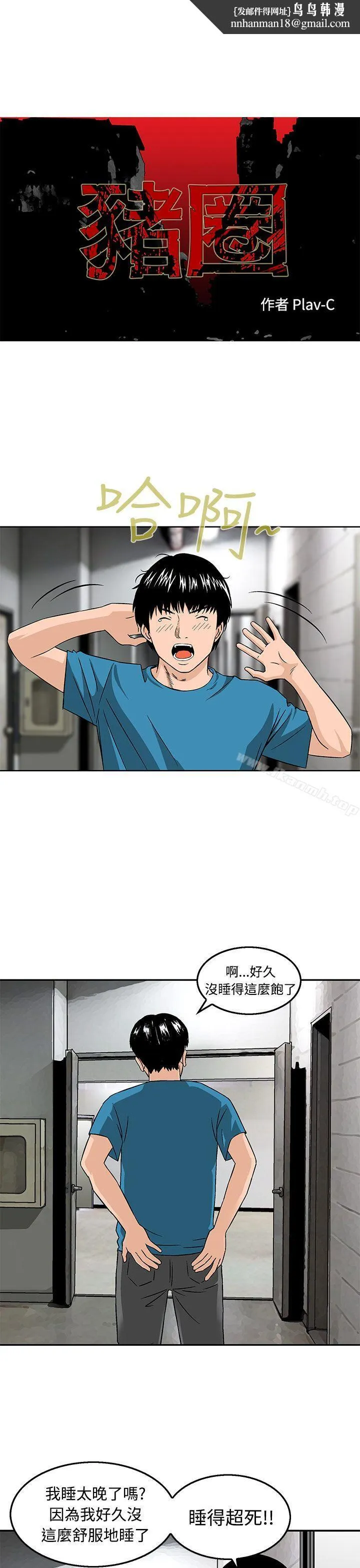 猪圈