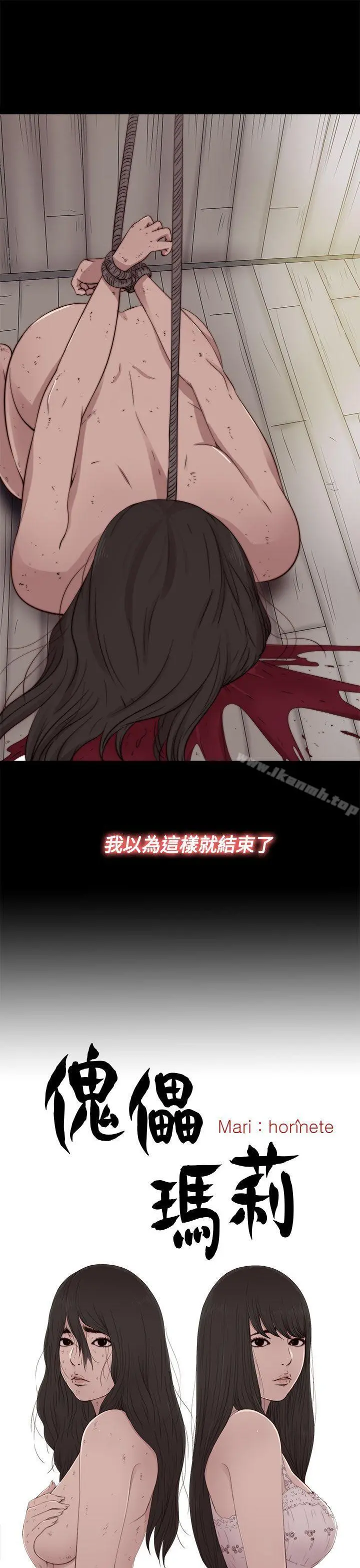 傀儡玛莉