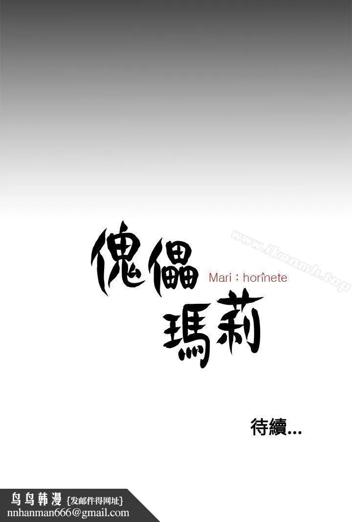 傀儡玛莉