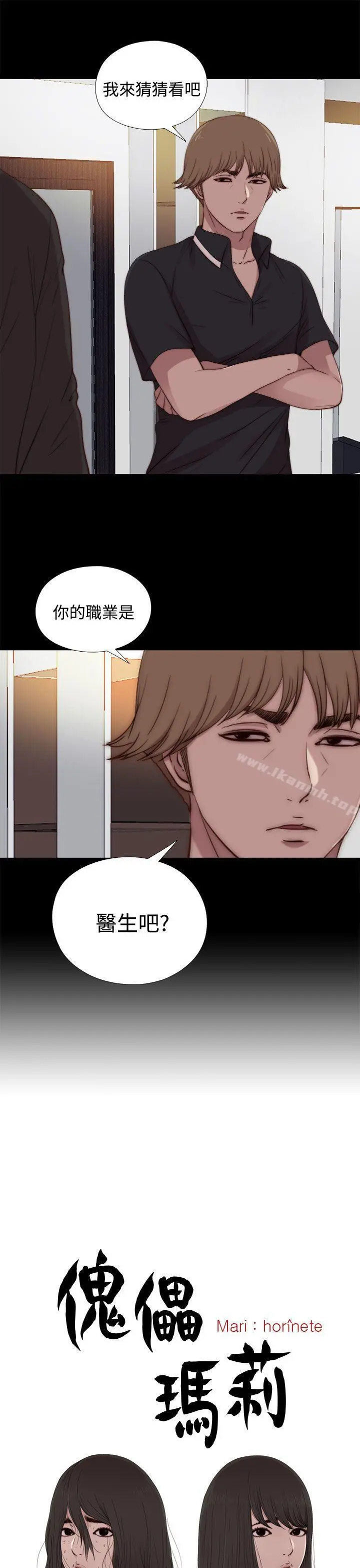 傀儡玛莉