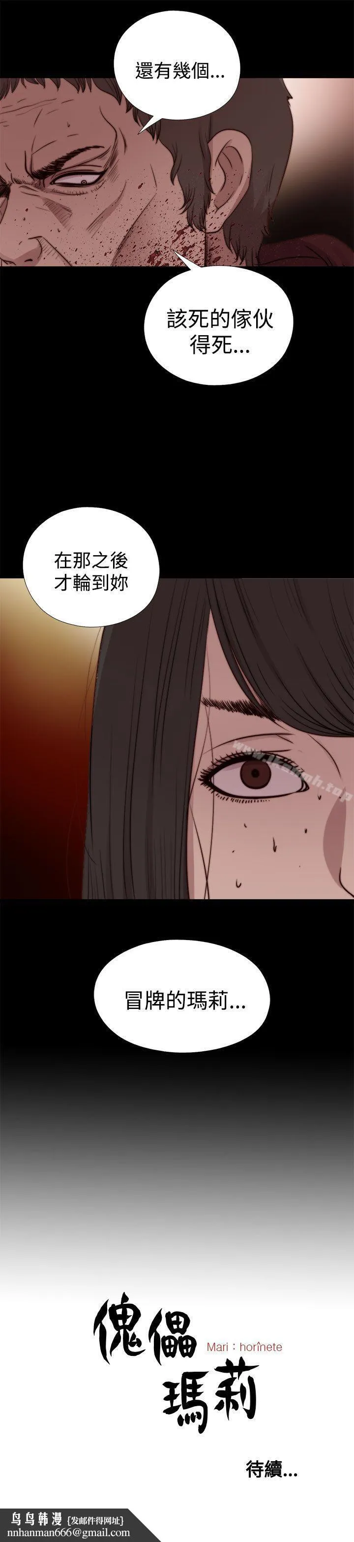 傀儡玛莉