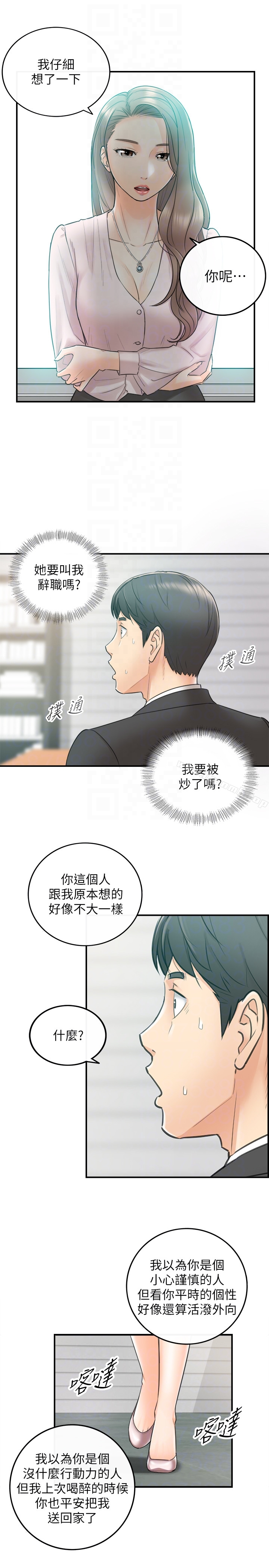 正妹小主管