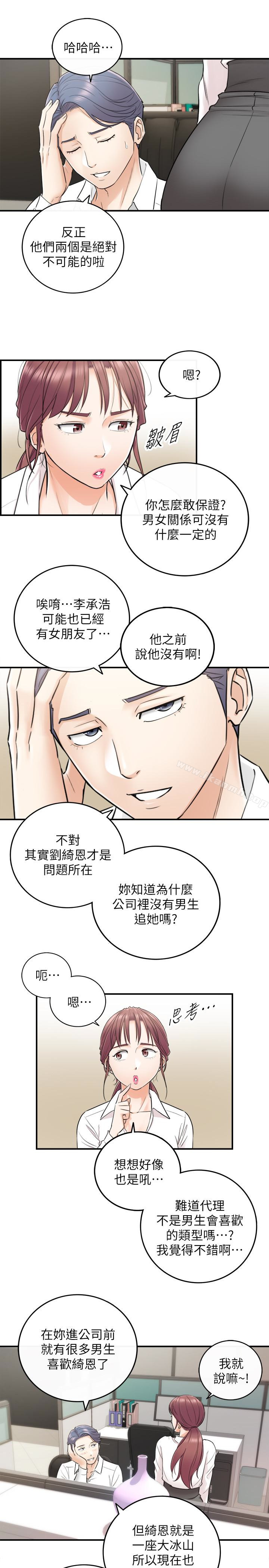 正妹小主管第13话-从同事到男女关係