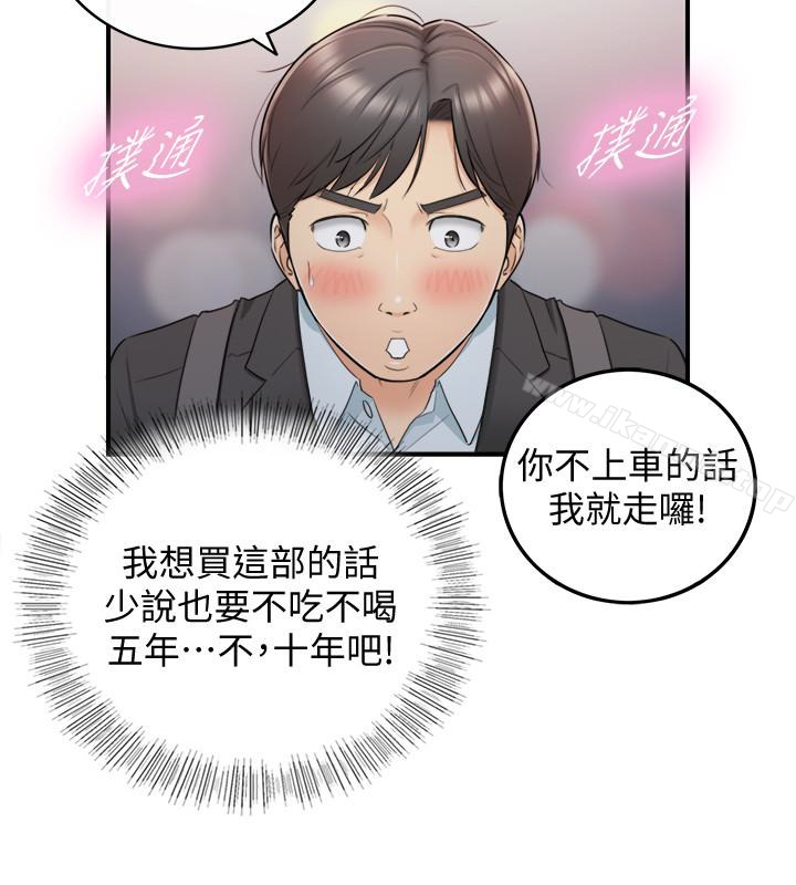 正妹小主管第18话-想升迁就乖乖听话