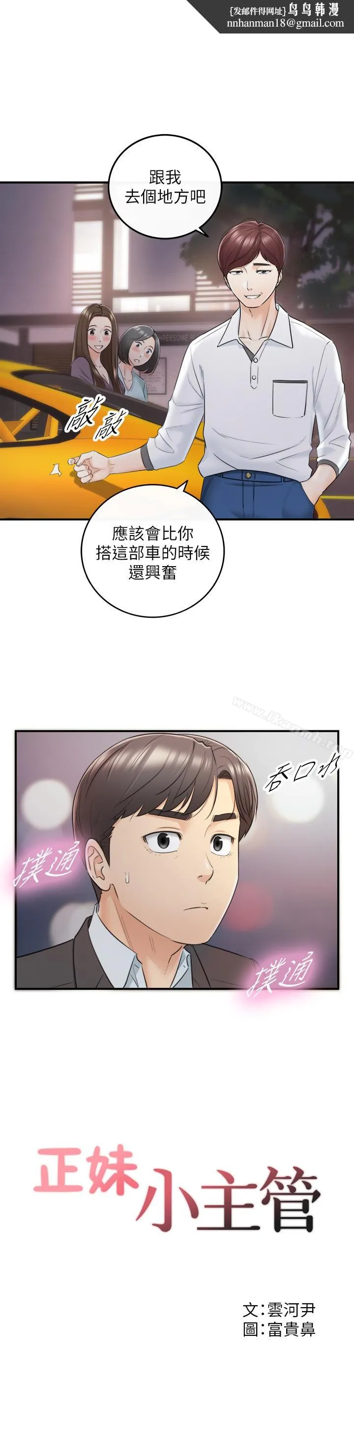 正妹小主管