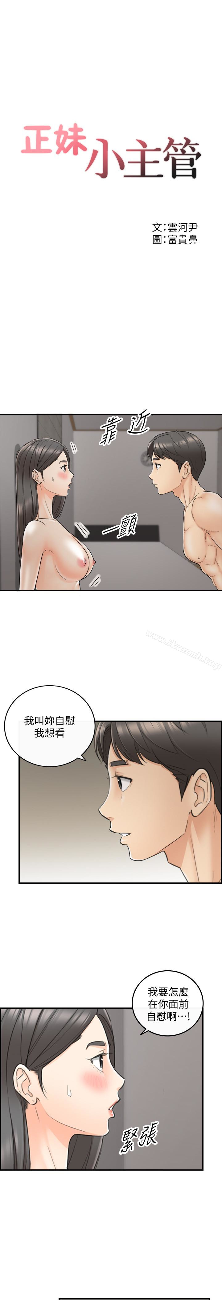 正妹小主管第22话-都让你看光了,好爽…