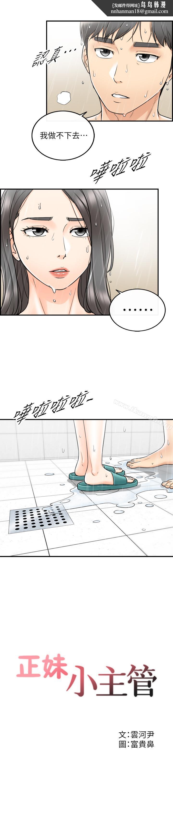 正妹小主管第25话-求我放进去啊