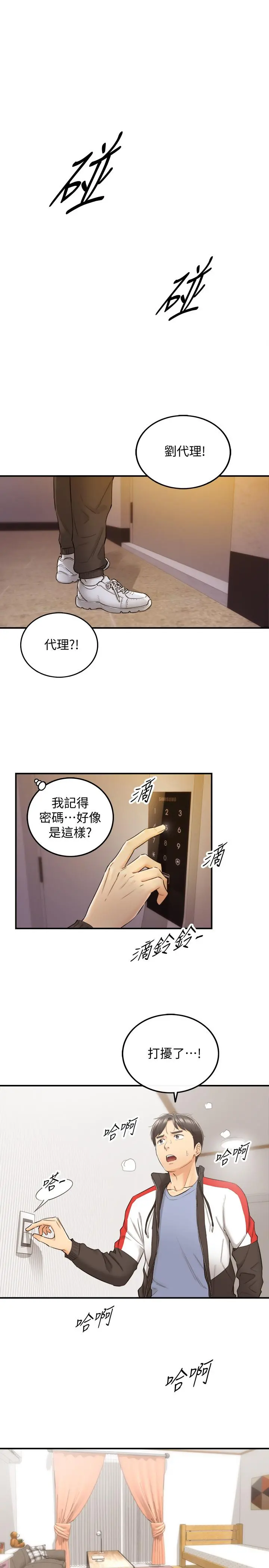正妹小主管