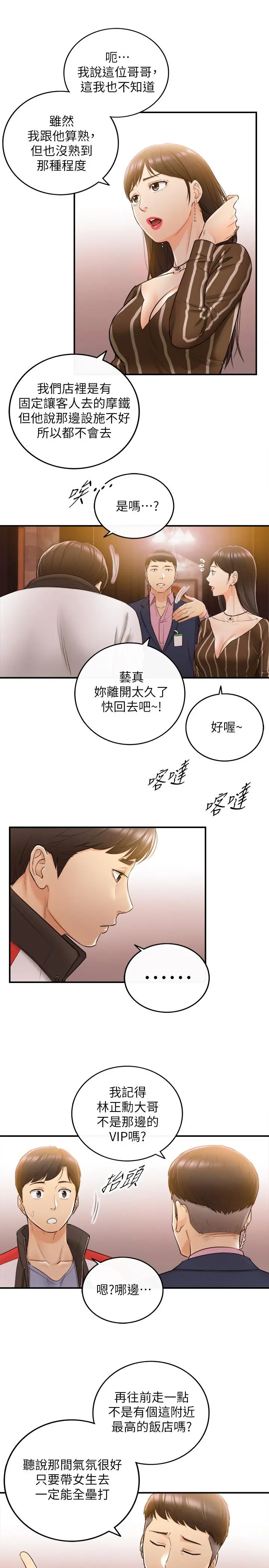 正妹小主管