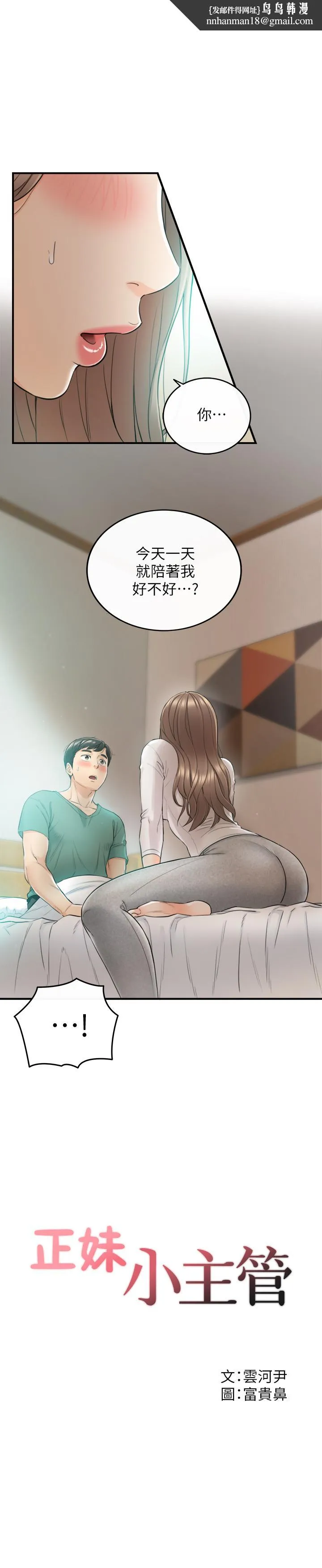 正妹小主管第31话-确认彼此的心意