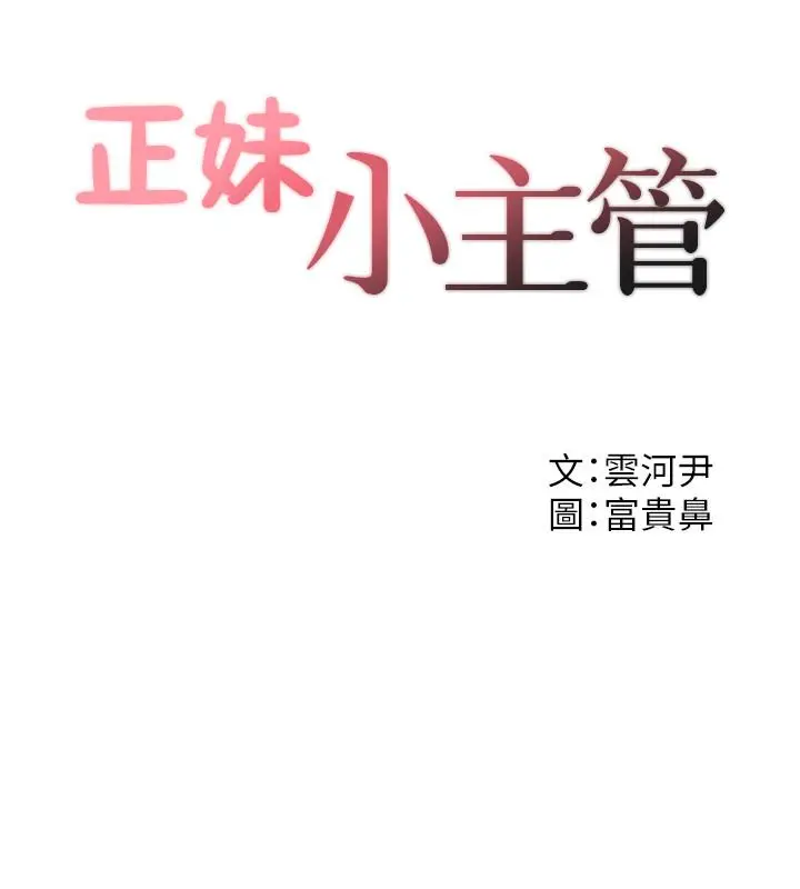 正妹小主管