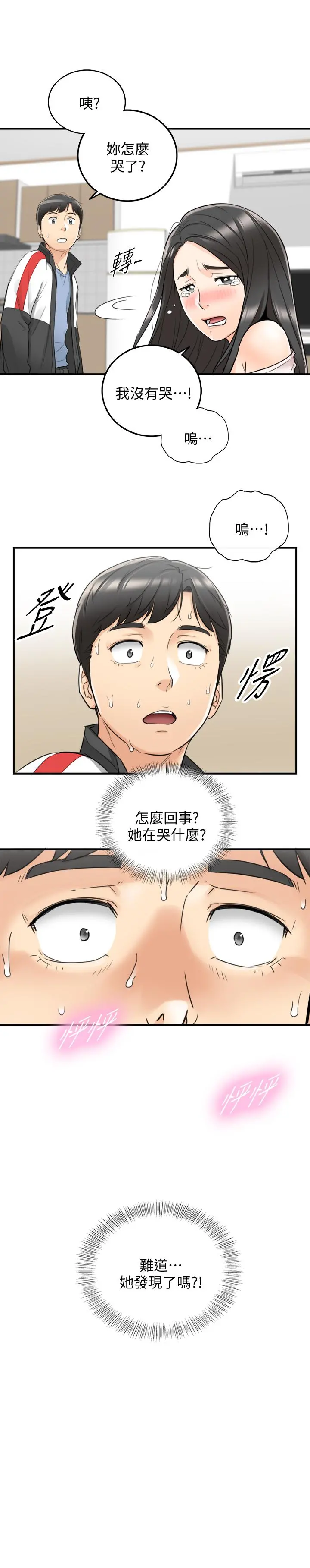 正妹小主管第34话-比第一次更大胆的两人