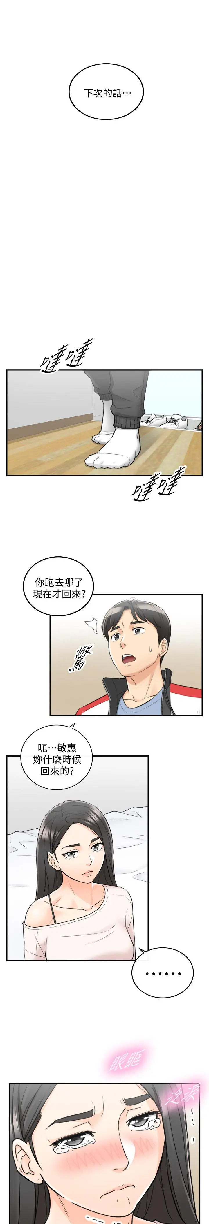 正妹小主管第34话-比第一次更大胆的两人