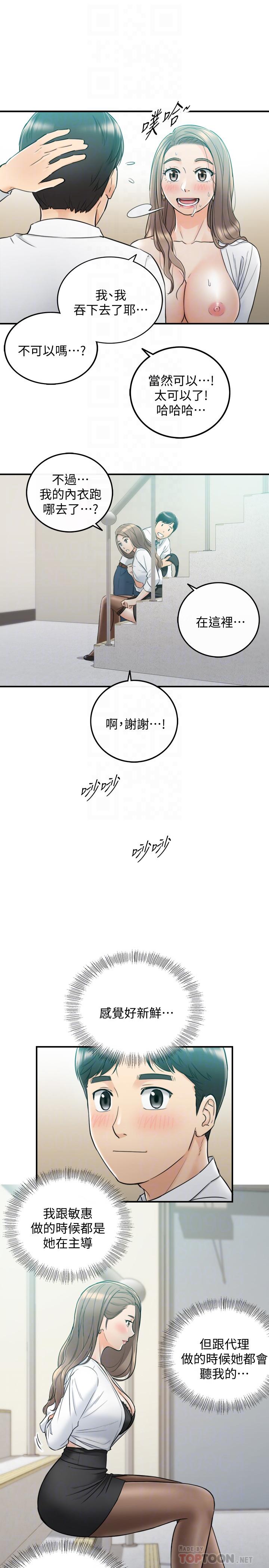 正妹小主管第38话-被发现另一面的敏惠